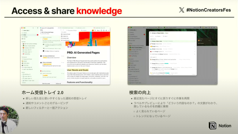 Access & share knowledge（受信トレイ2.0）