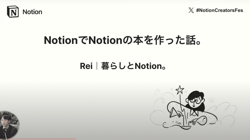 Rei ｜暮らしとNotion。さんの活動発表