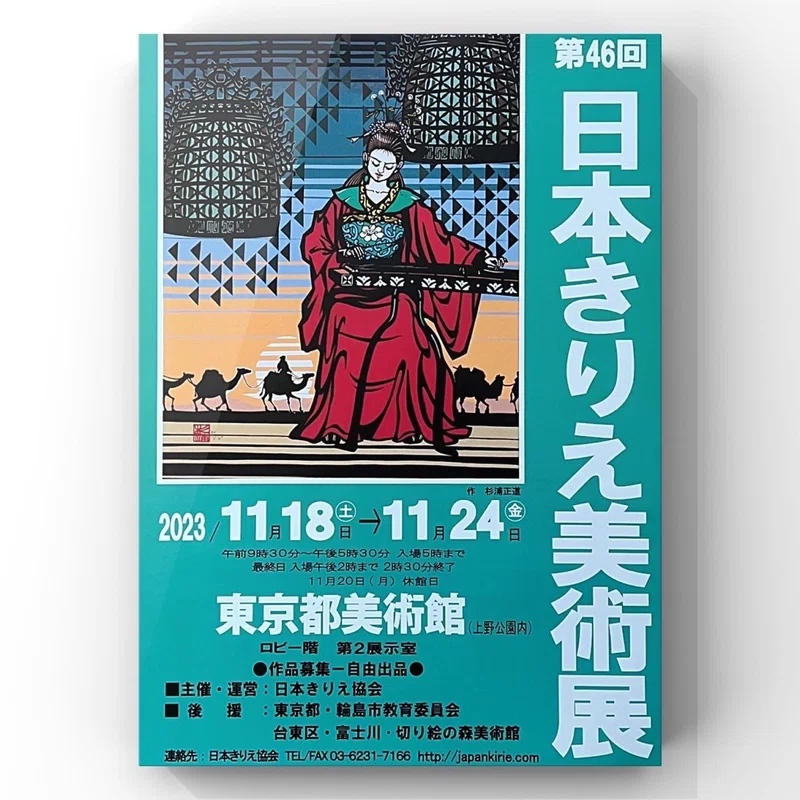 新作「五頭龍と弁天様」制作記録と、きりえ美術展のお知らせ | 華色切絵 【公式サイト】