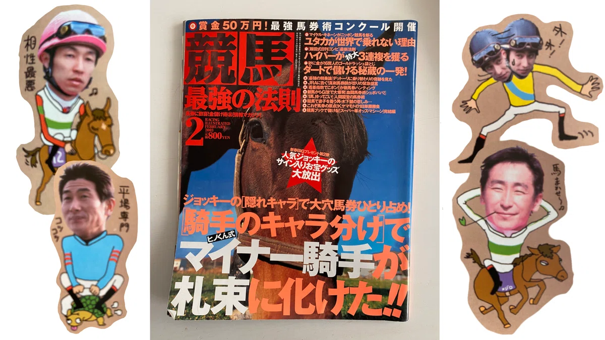 新世代騎手の攻防～戦法マトリックスで馬券を制す～｜ヒノくん