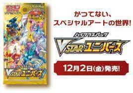 シャイニートレジャーexが12月1日に発売!!｜ネート