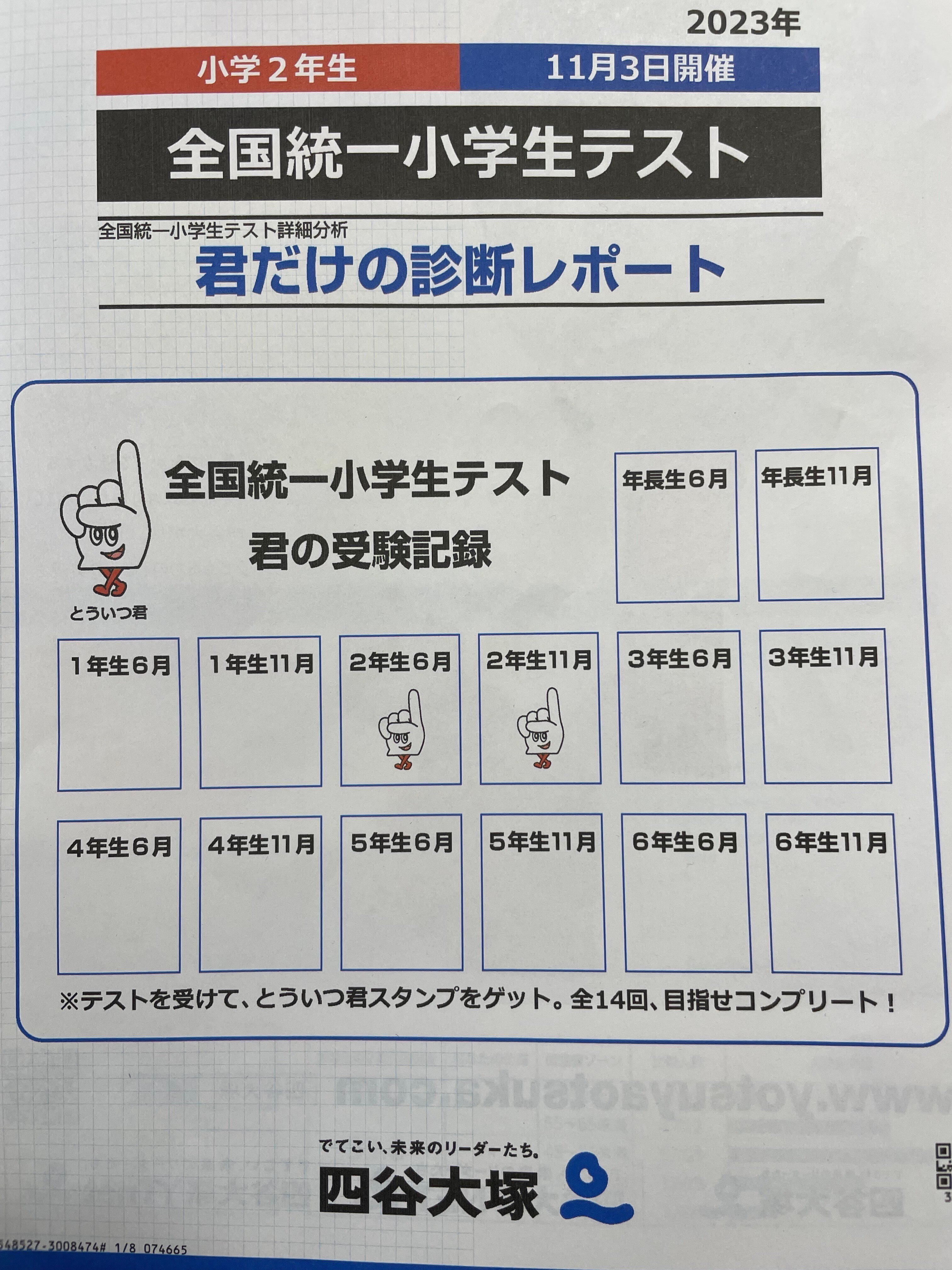 全国統一小学生テスト5年生8期分 VFIT とべ