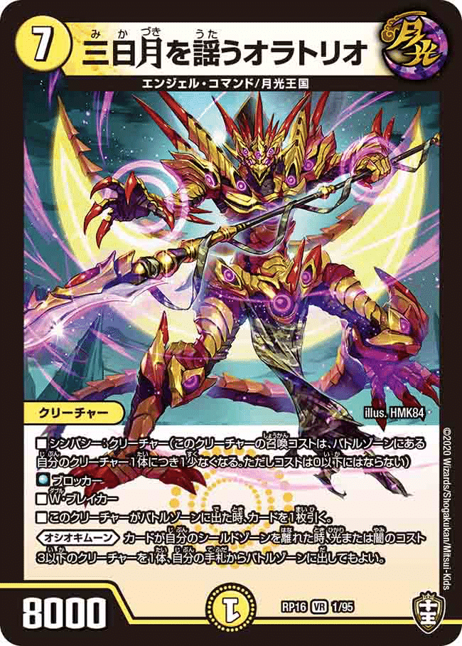月光王国 デュエルマスターズ 天門 考察】デュエマ公式は月光王国にトドメを刺すため『魔王と天使の