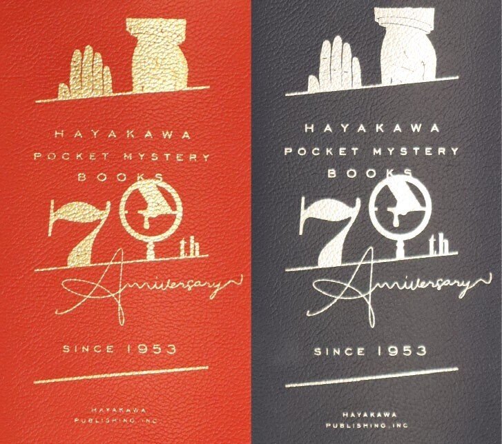 ポケミス☆70周年記念☆ブックカバー】分厚い770ページのポケミスにも