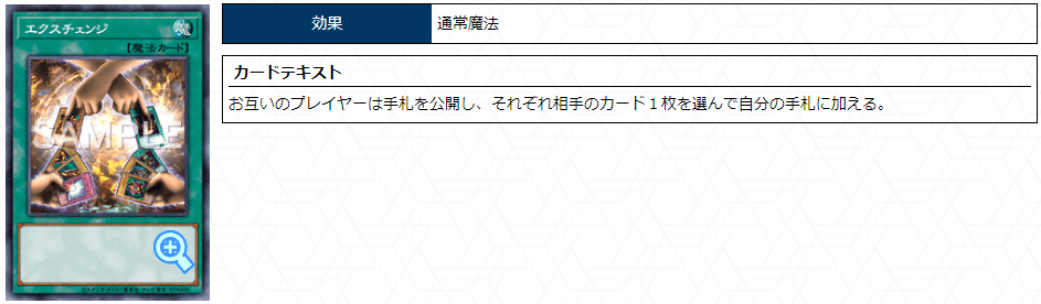 エクスチェンジ」のカルテ(クソカード医学会用資料51)｜アッキー