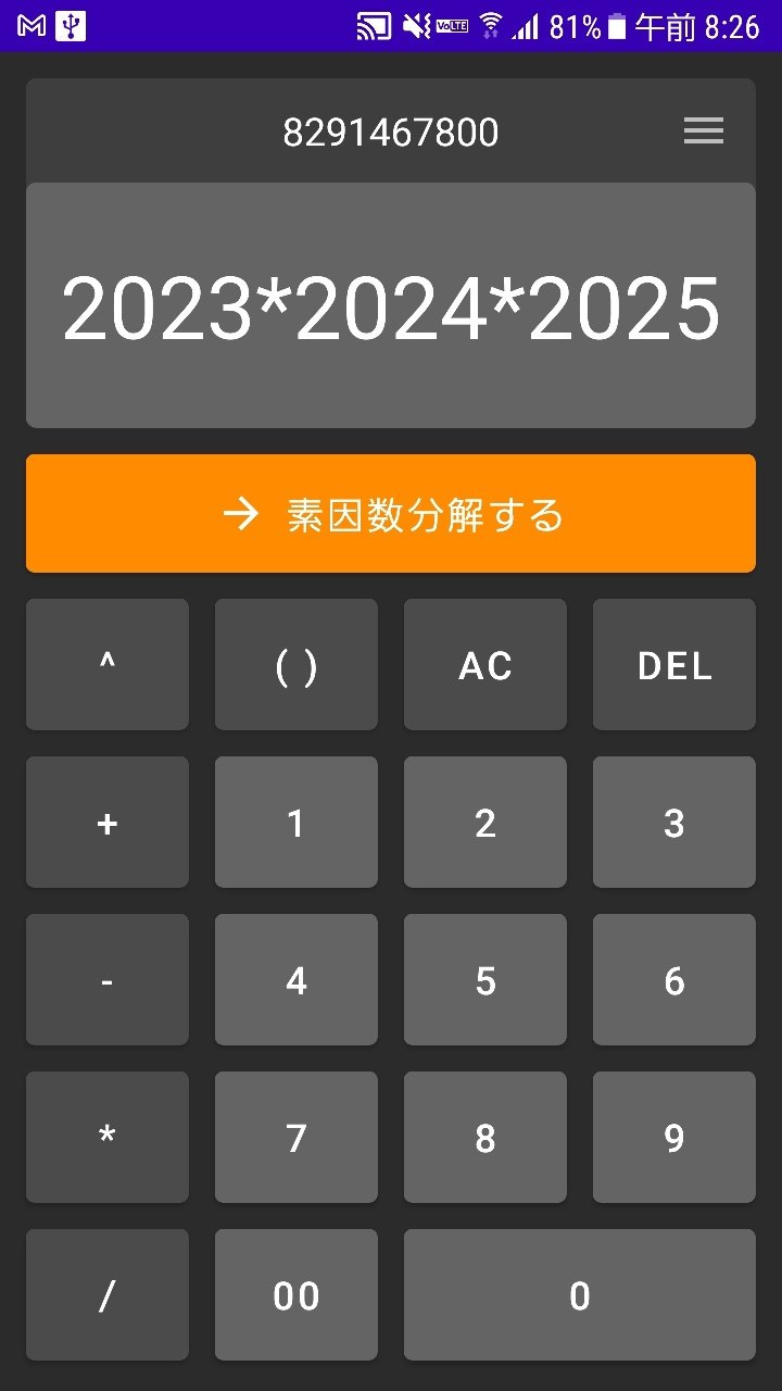 Android向け素因数分解アプリをリリースしました！｜ぴーすけのWeb開発+アプリ開発の部屋