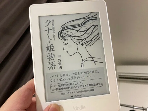 日本列島祈りの旅2 クナト姫物語｜田村薫