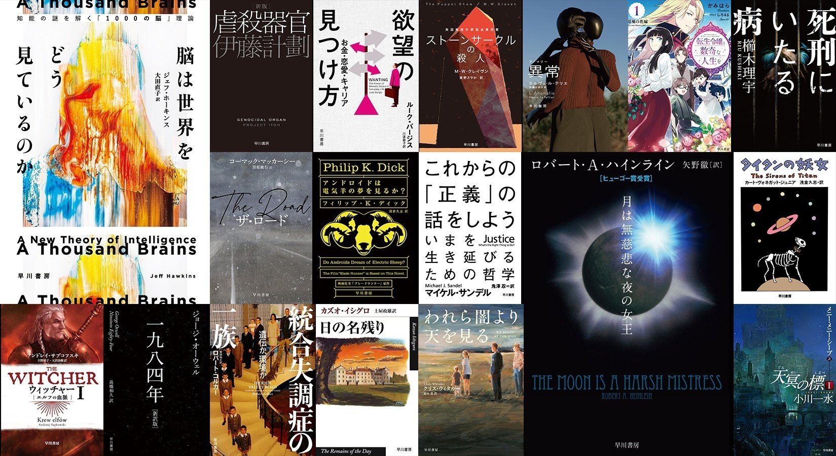 2,000点以上が半額！ 早川書房 秋のKindleビッグセール開催中