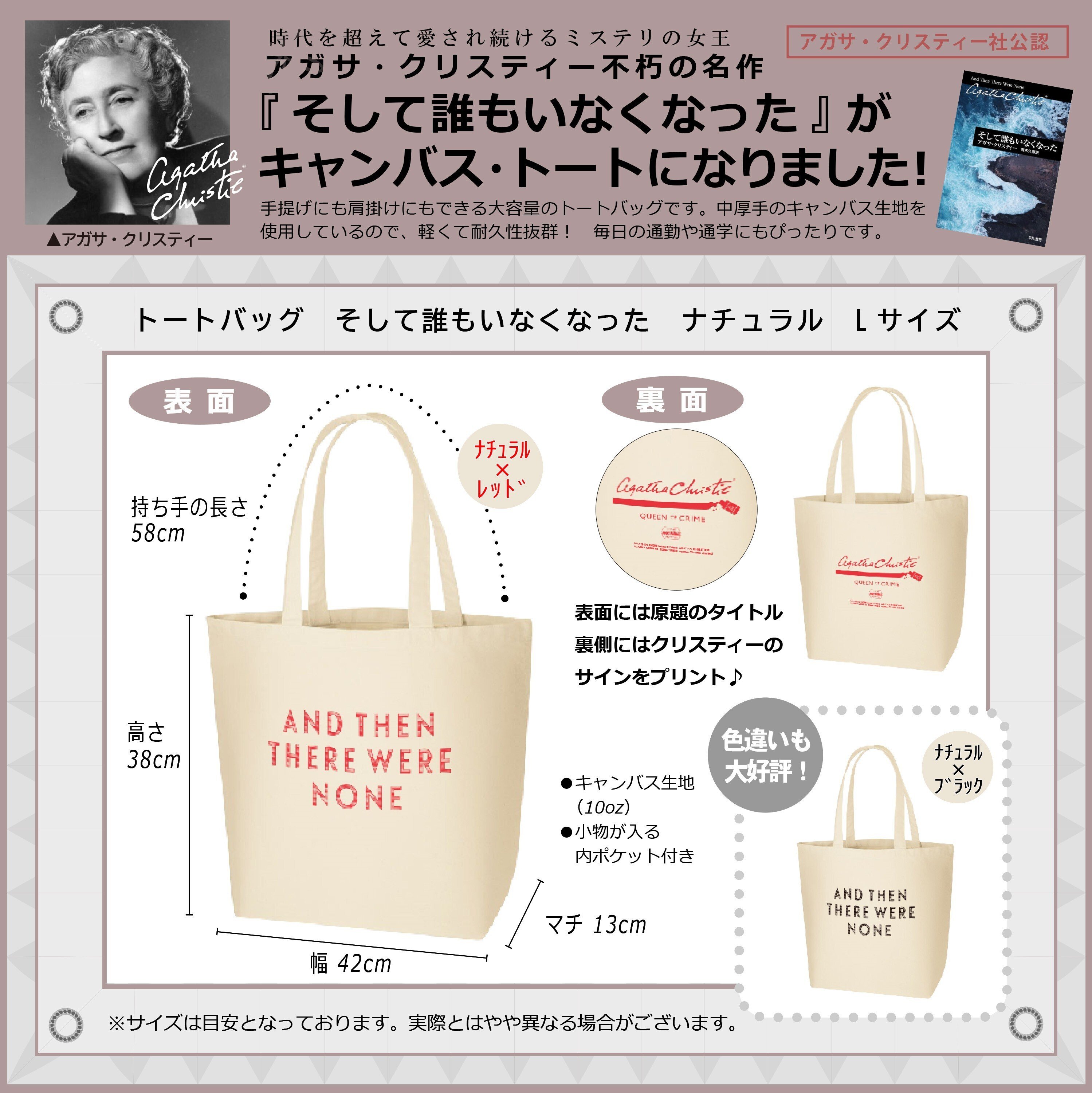 荷物が多くても安心♪】アガサ・クリスティー社公認「そして誰もい