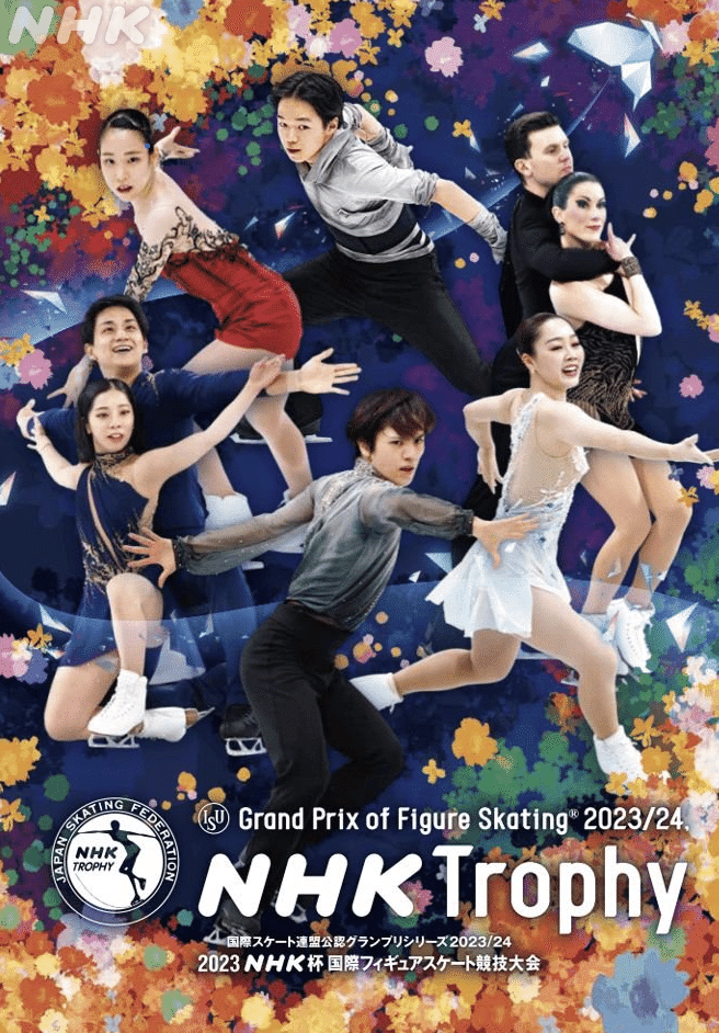 NHK杯国際フィギュアスケート競技大会のキービジュアル