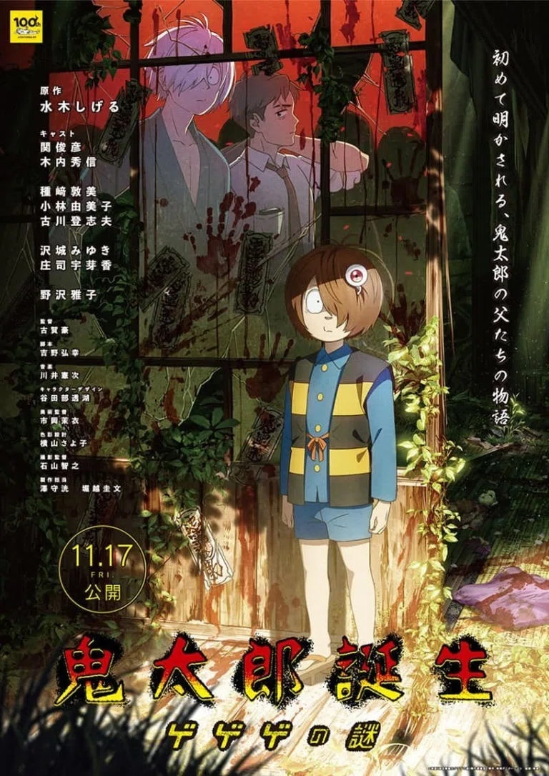 ゲゲゲの鬼太郎 アニメ6期の闇｜夢酔藤山