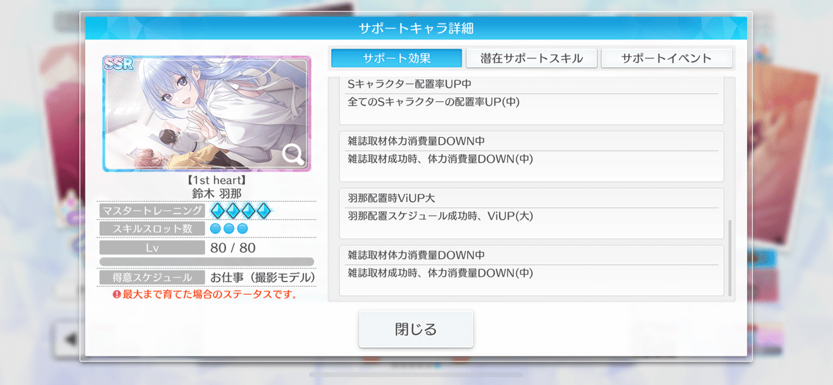 シャニソン】雑誌連打でSランク育成｜ひたゆー