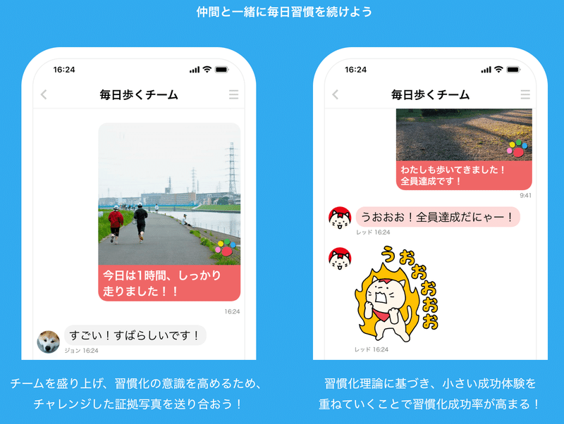 みんチャレアプリのアプリ利用イメージ画像