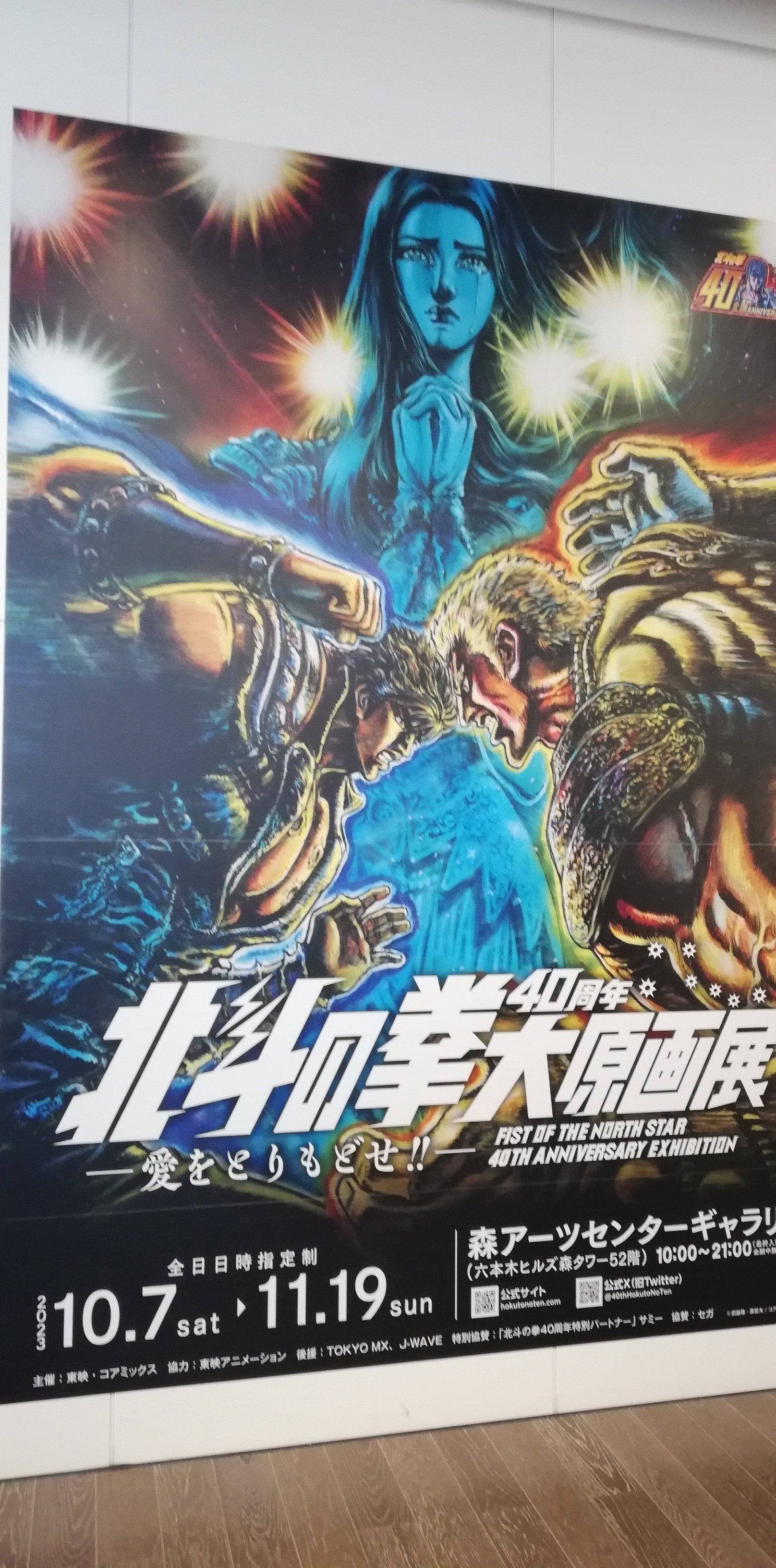 北斗の拳原画展に行ってきたよ｜架神恭介