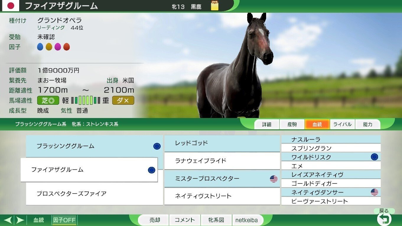 ウイニングポスト10」おすすめ繁殖牝馬・90年代の隠れた（？）名牝たち