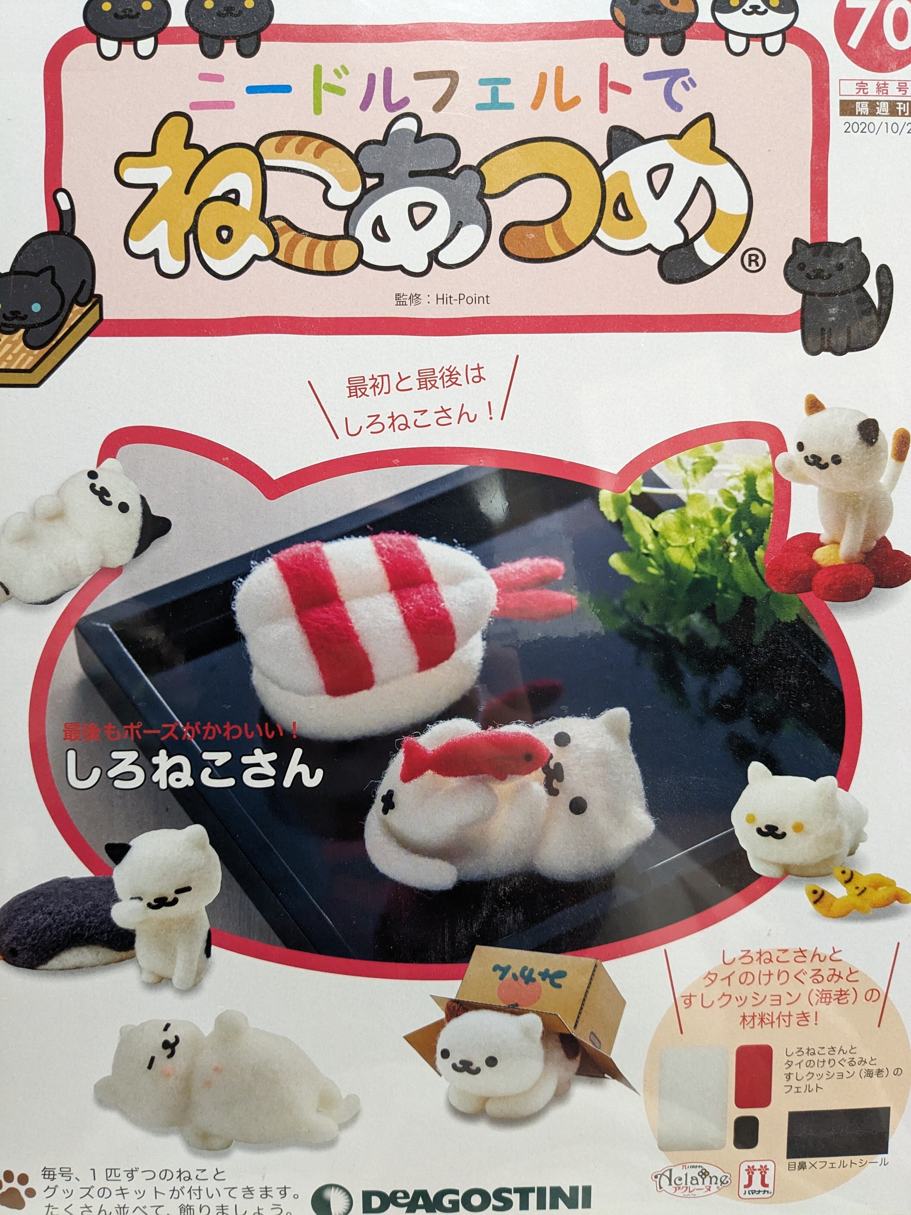 全くの初心者がニードルフェルトでねこあつめのしろねこさん作っ
