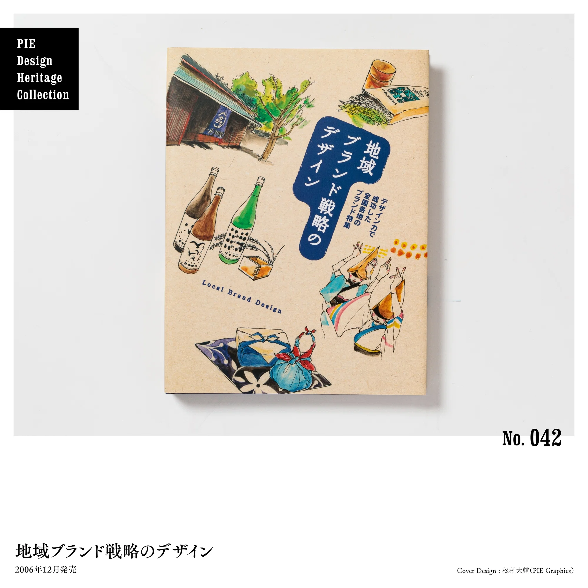 デザイナーが選ぶ、デザインが秀逸なPIEの本 No.041-045｜パイ 