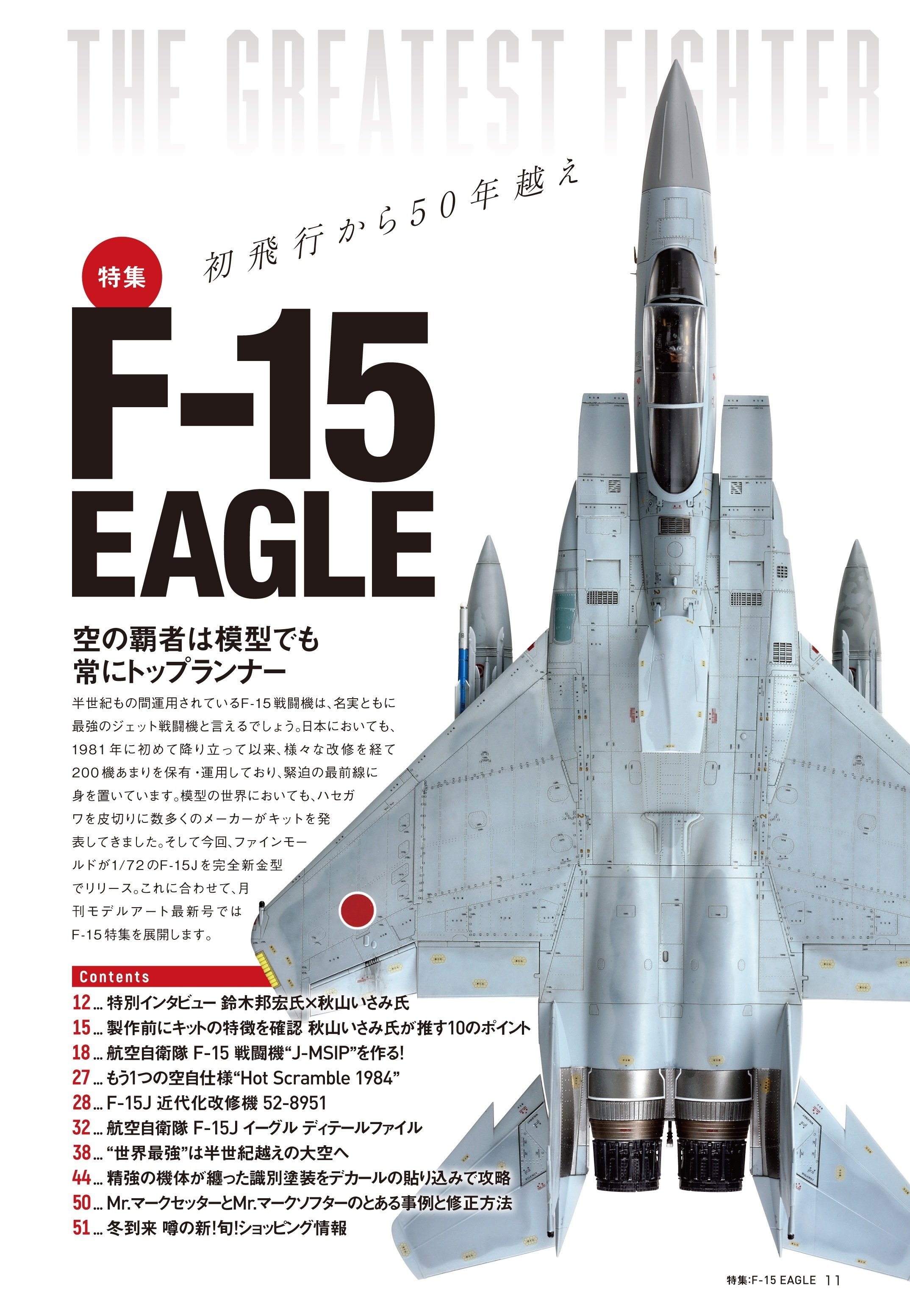 サンプル公開】月刊モデルアート2024年1月号｜モデルアート公式