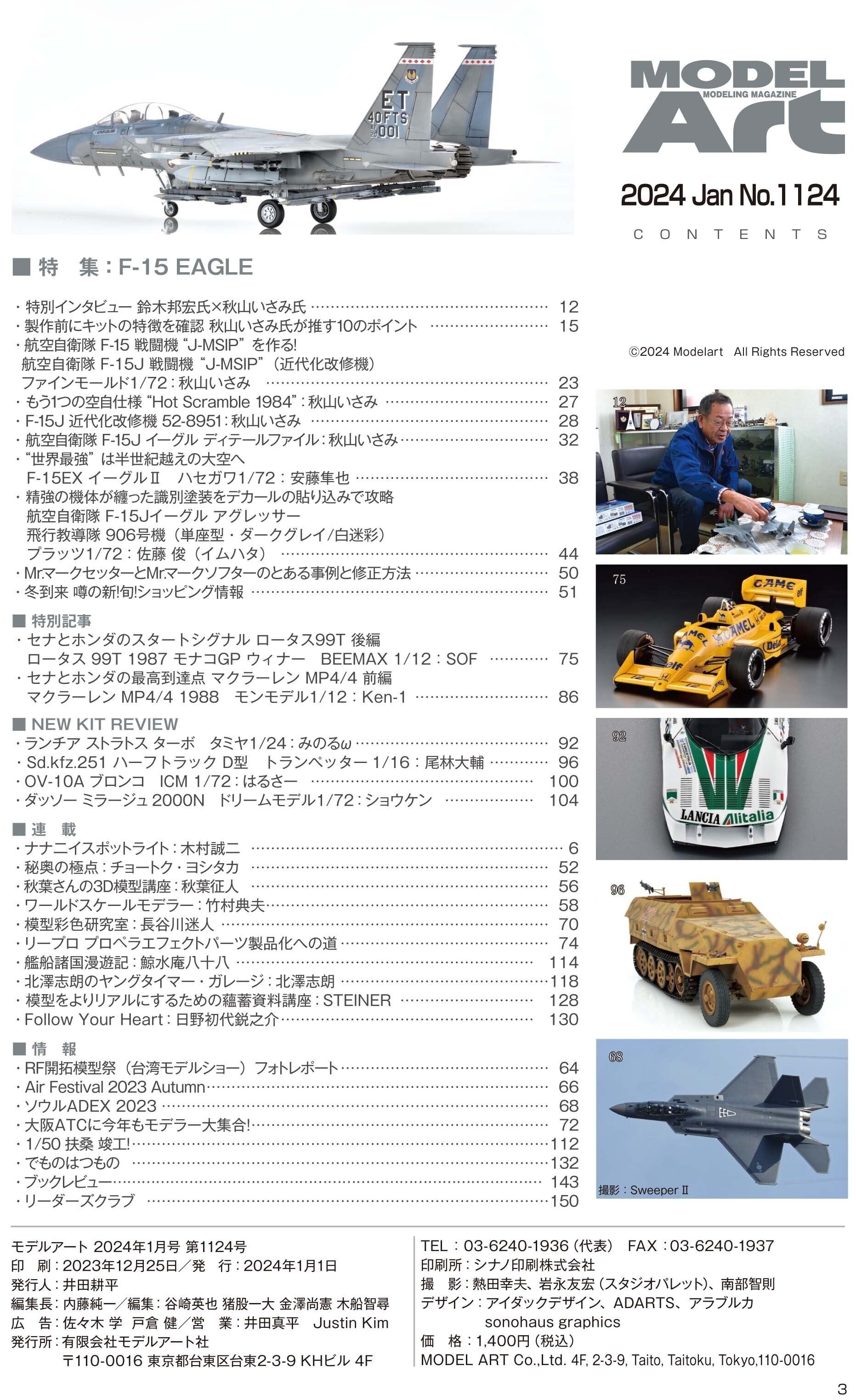 サンプル公開】月刊モデルアート2024年1月号｜モデルアート公式