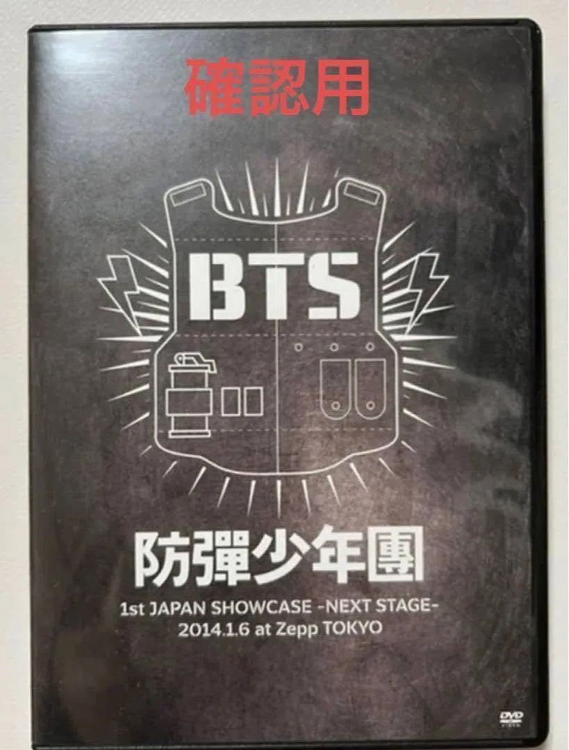 BTS DVD・Blu-rayの海賊版(偽物・偽造品)｜うさぎ（偽物・海賊版対策）