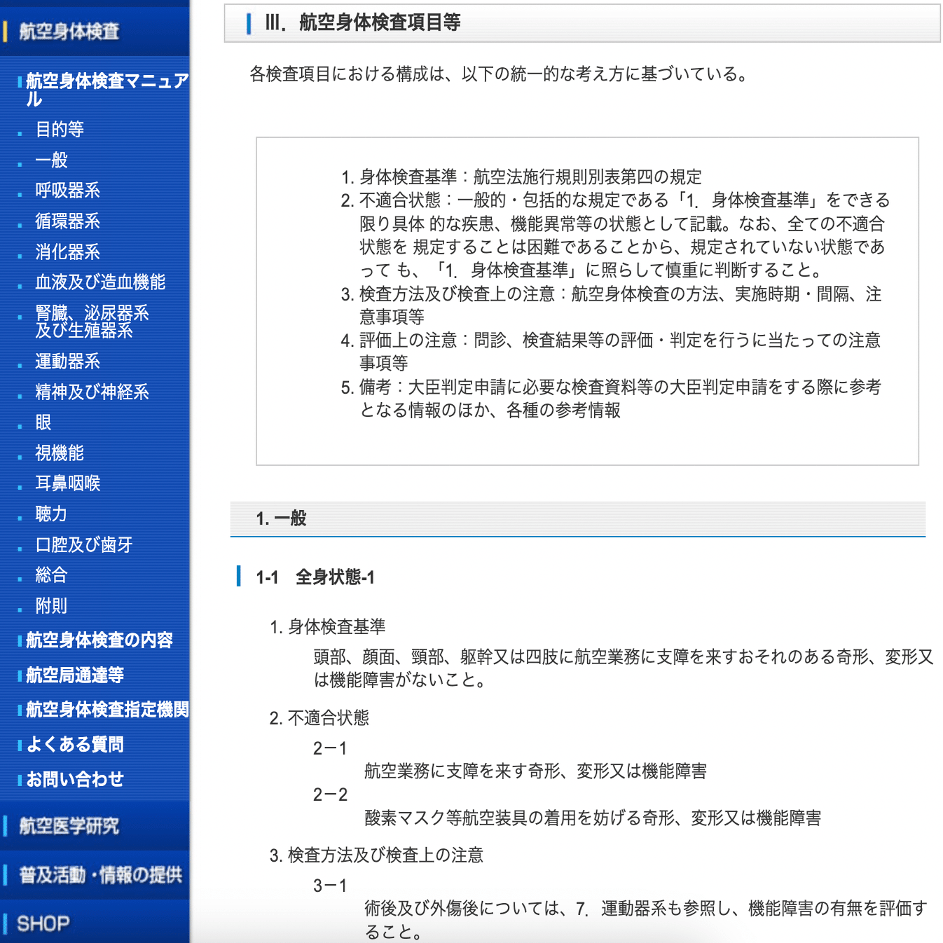 航空大学校 対策 航空身体検査マニュアル完全解説 航空大学校 対策