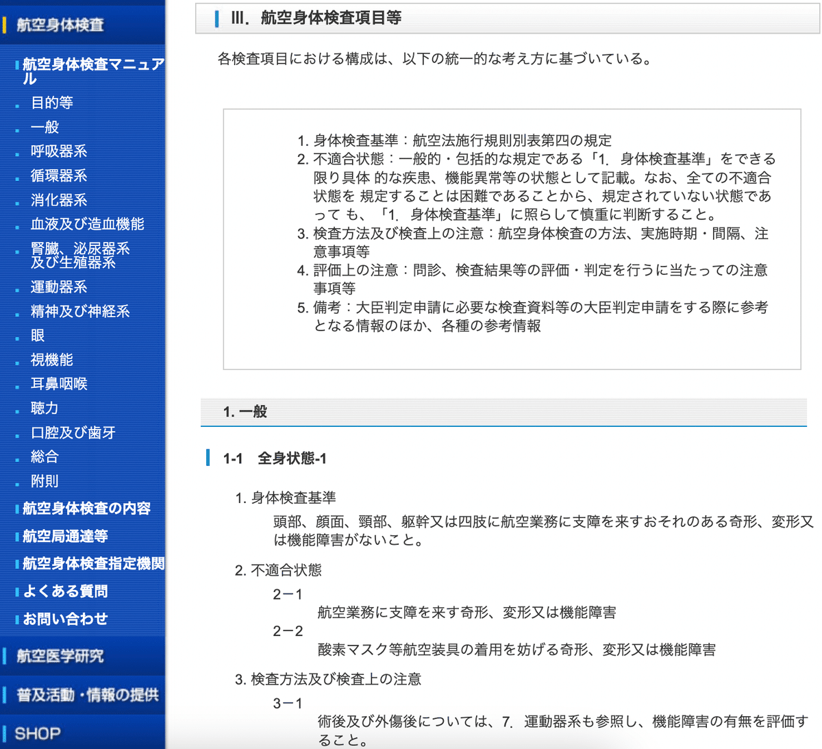 航空身体検査マニュアル 完全解説 完全解説】パイロットの航空身体検査|あらいぐま機長
