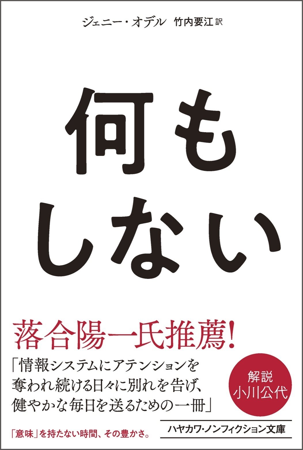 意味を持たない時間の豊かさを知る 『何もしない』本文試し読み｜Hayakawa Books & Magazines（β）