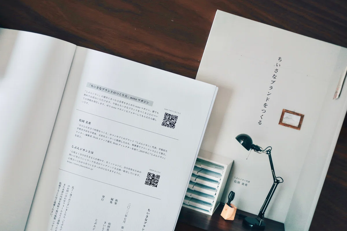 ZINE「ちいさなブランドをつくる」の奥付けの画像