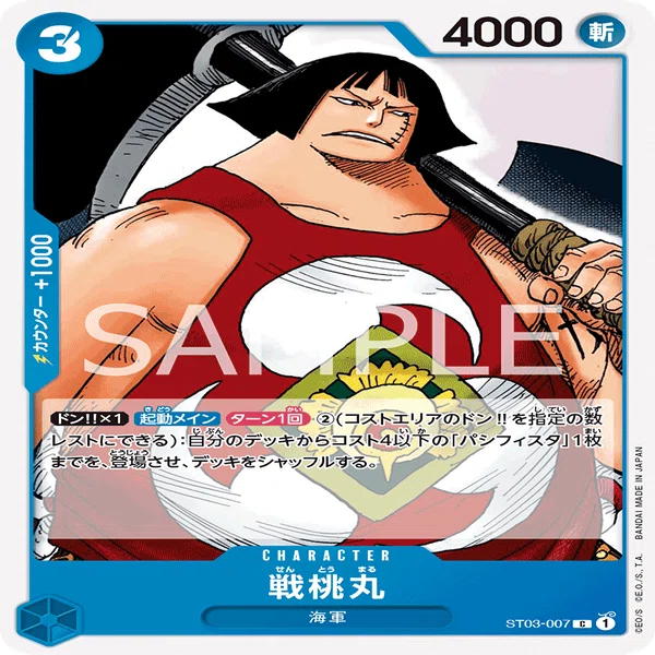 【美品】【24H以内発送】ワンピース 戦桃丸 パシフィスタ セット 戦桃丸＆パシフィスタパッケージの採用について〜青クロコダイル〜｜送迎係