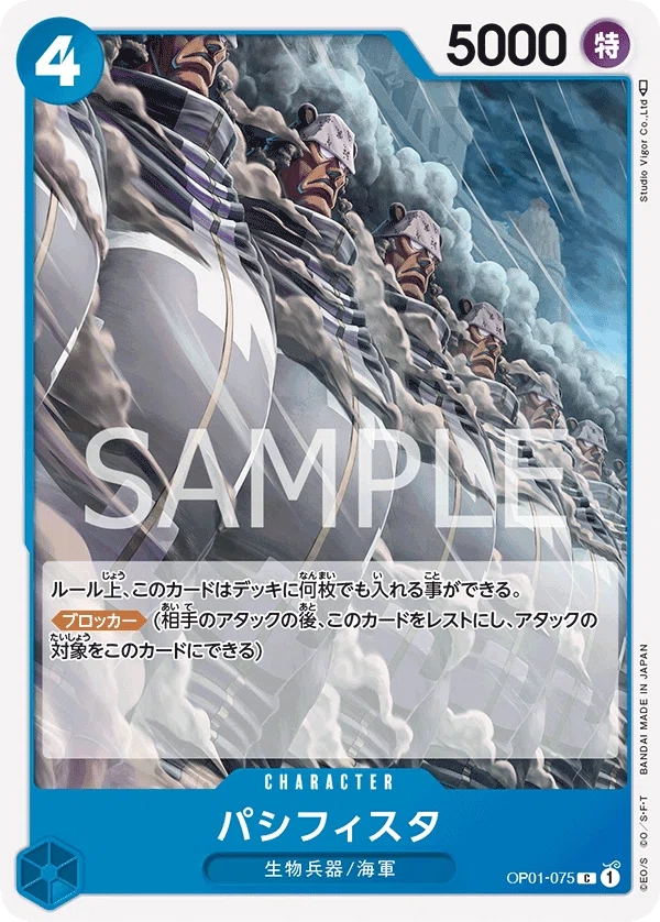 戦桃丸＆パシフィスタパッケージの採用について〜青クロコダイル〜｜送迎係
