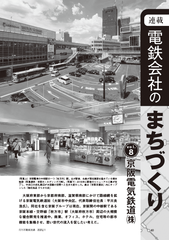不動産のお仕事に役立つ雑誌。2023年下半期｜『月刊不動産流通