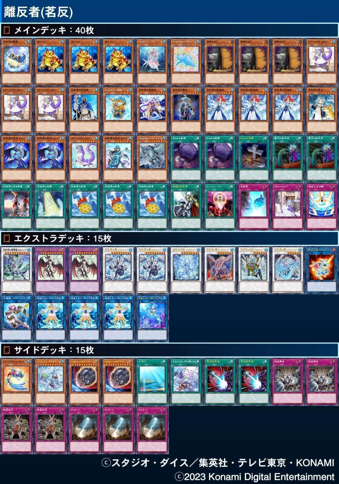 氷結界　デッキ　シークレット 氷結界の虎王ドゥローレン【シークレットパラレル】{TW01-JP037