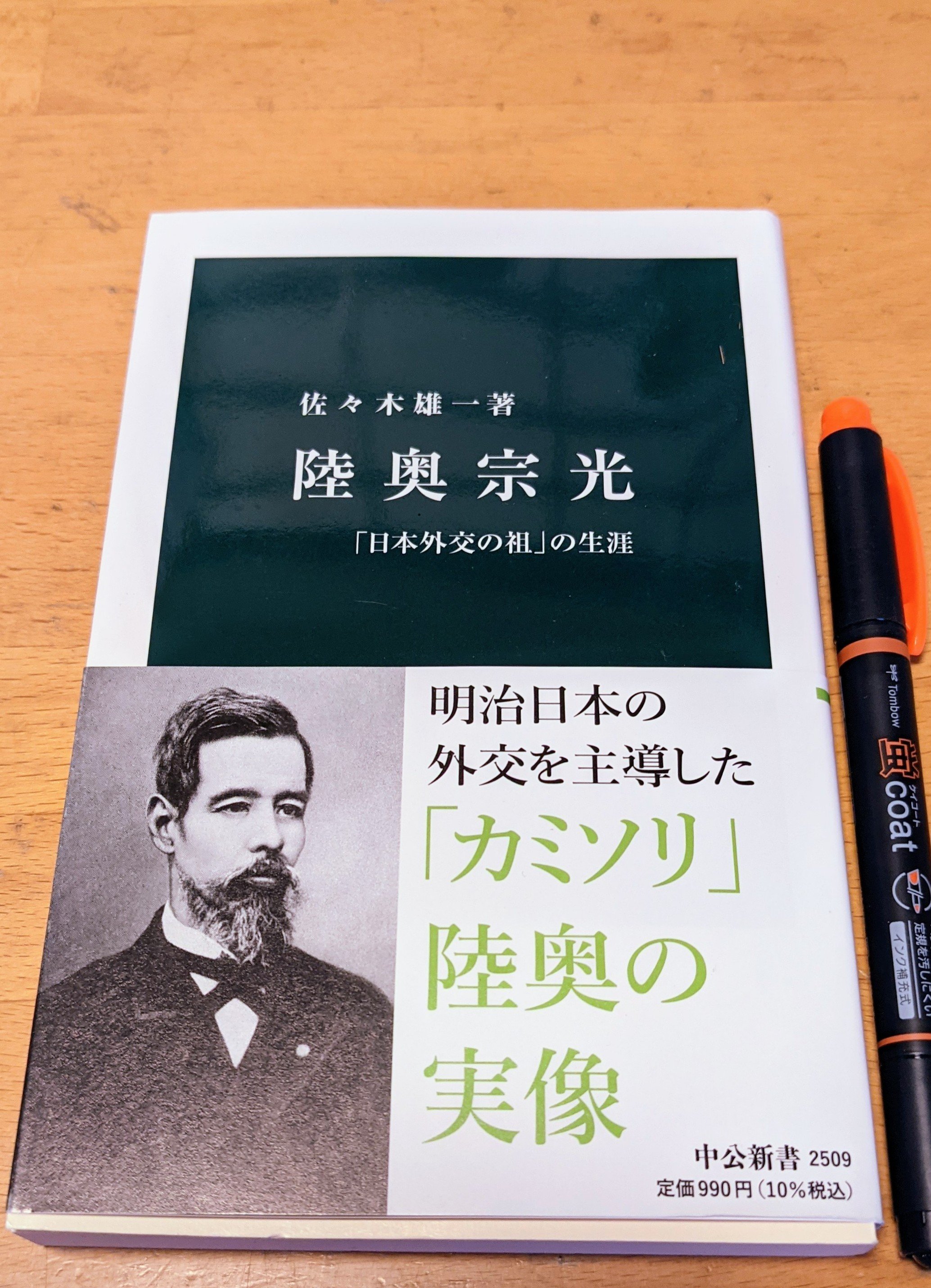 読書日記その552 「陸奥宗光 日本外交の祖の生涯」｜hohoemi