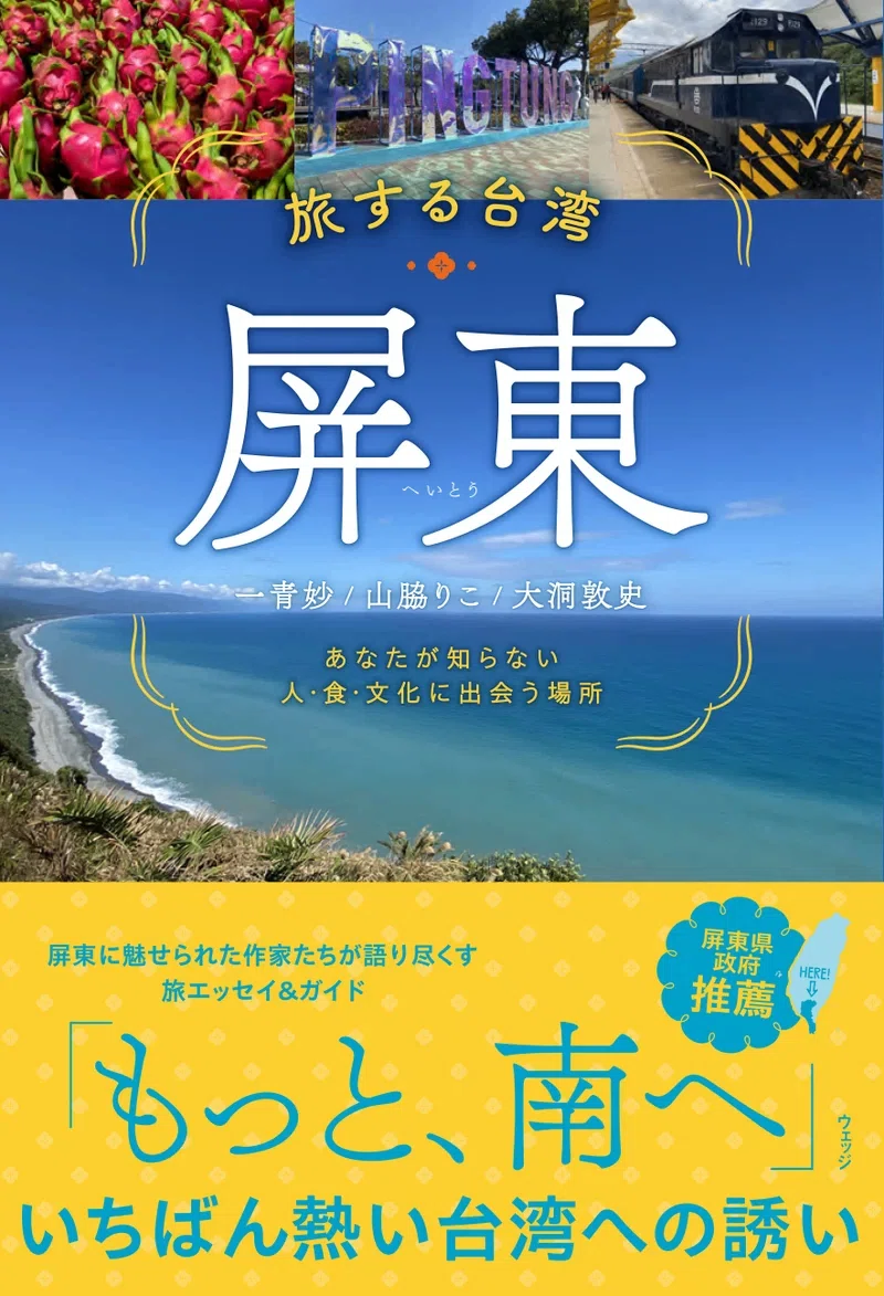 映画「海角七号」で世に広まったパイワン族の“トンボ玉づくり”を体験