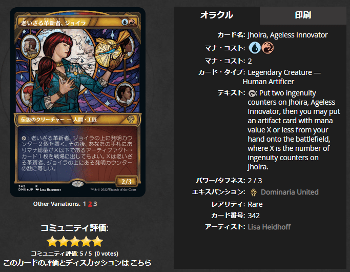 202)《老いざる革新者、ジョイラ/Jhoira, Ageless Innovator