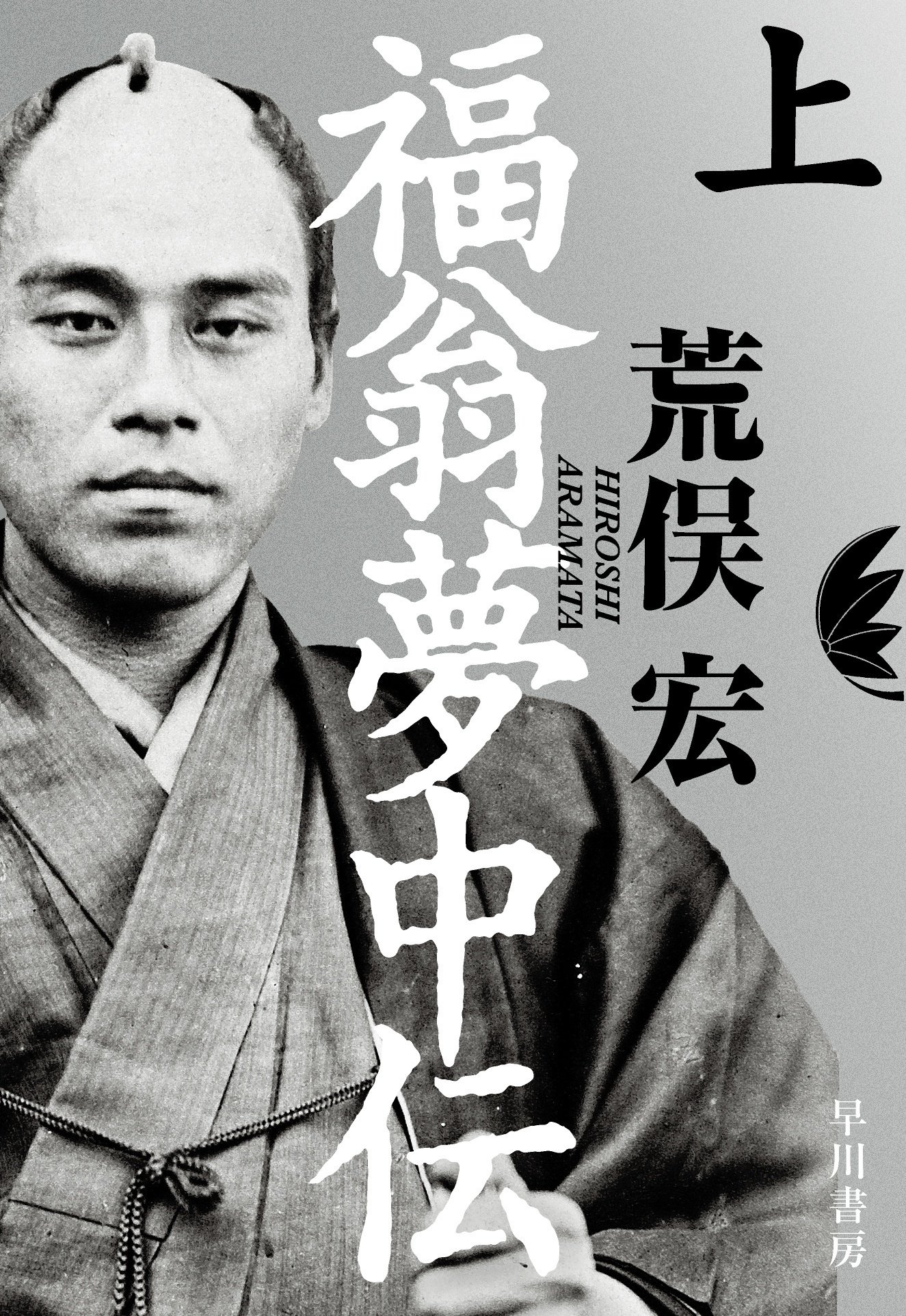 条約改正論資料集成 全6冊揃 明治百年史叢書 原書房 慶応