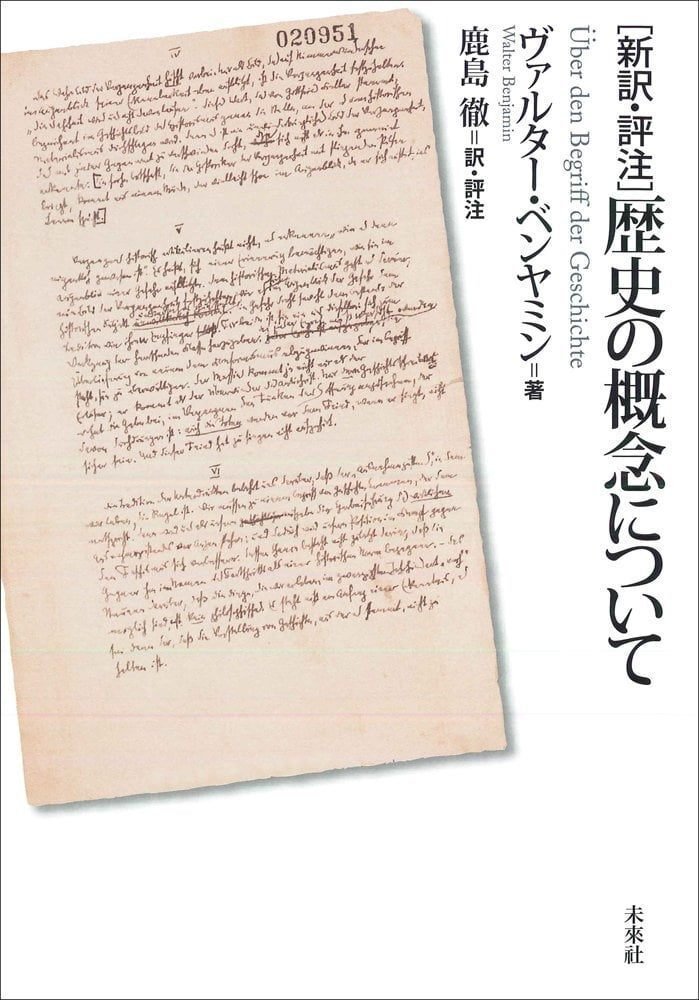 歴史の天使 : ローゼンツヴァイク,ベンヤミン,ショーレム Amazon.co.jp: 歴史の天使: ローゼンツヴァイク,ベンヤミン