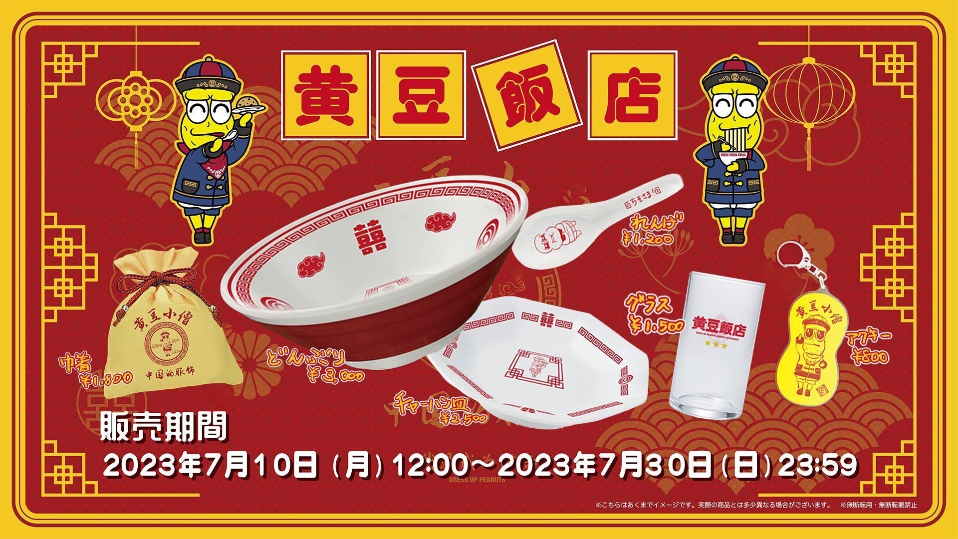 日記】2023年マイベストバイ「【黄豆飯店】どんぶり」｜とく