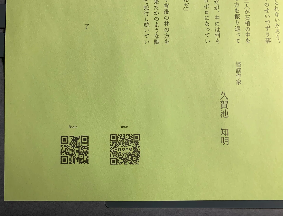 フリーペーパーの画像。左下にnoteのQRコードがプリントされている
