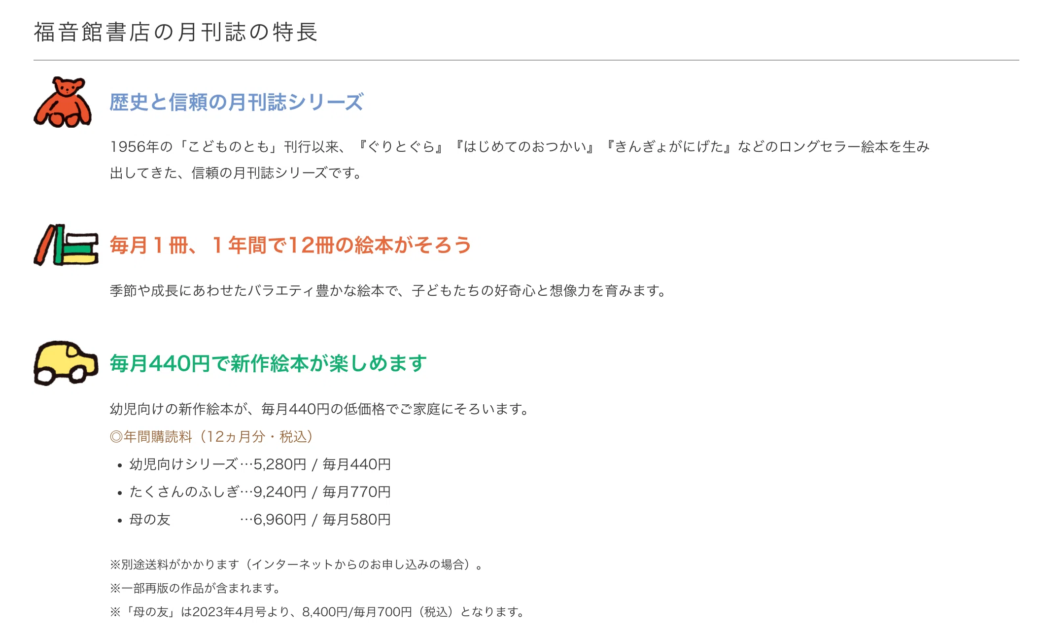 本屋で買えない、福音館書店の「こどものともセレクション」はいいぞ