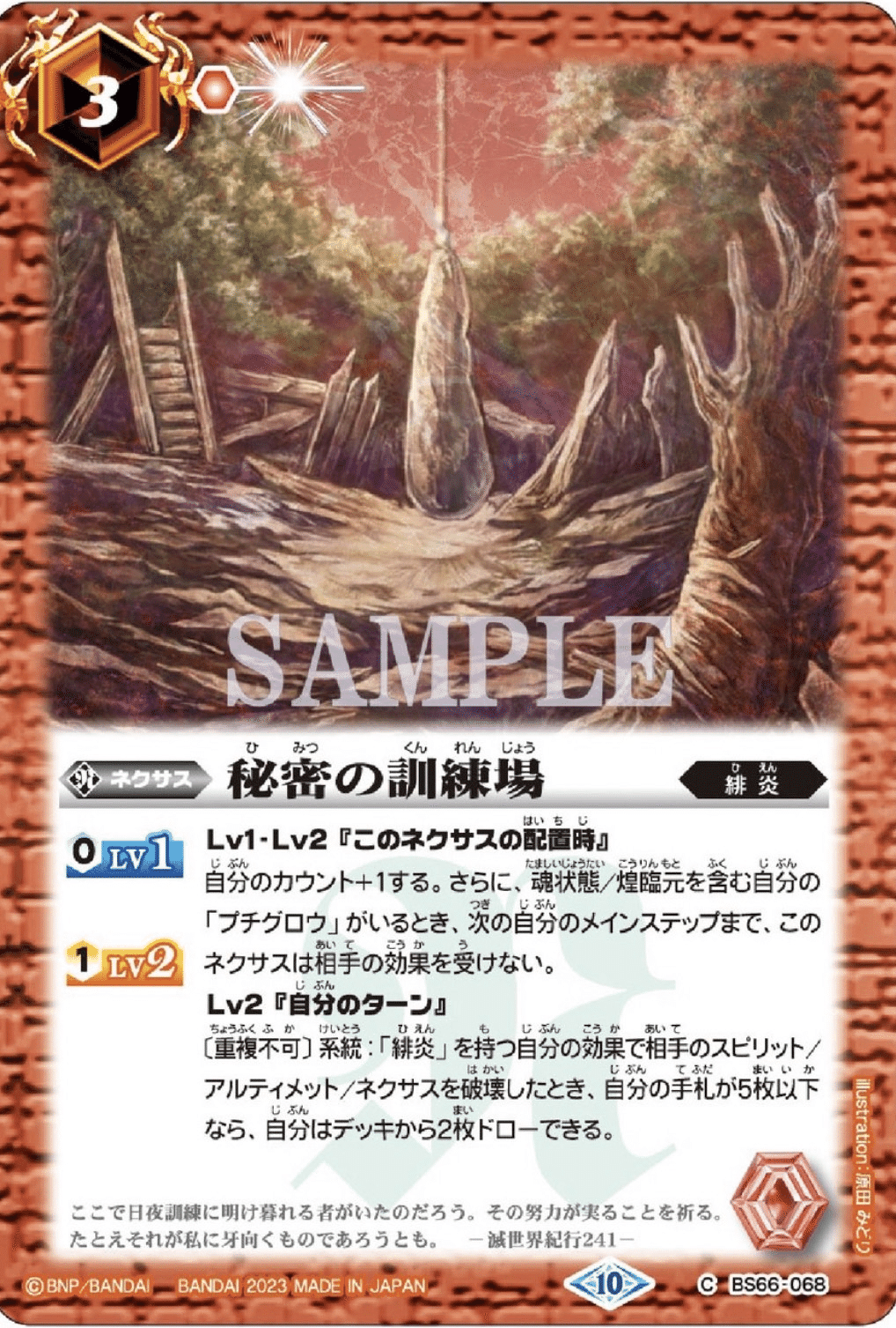 バトスピ　熱契約　デッキ 創界神に牙を向け!! 熱契約｜廻零リリア