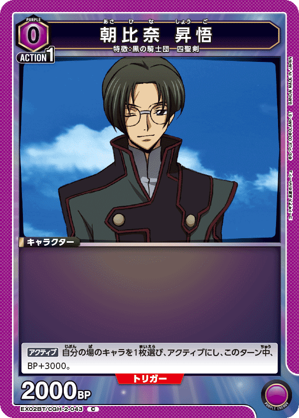 ユニオンアリーナ】紫ギアス(ゼロカレン)解説|まるまる新聞 ユニオンアリーナ】紫ギアス(ゼロカレン)解説|まるまる新聞