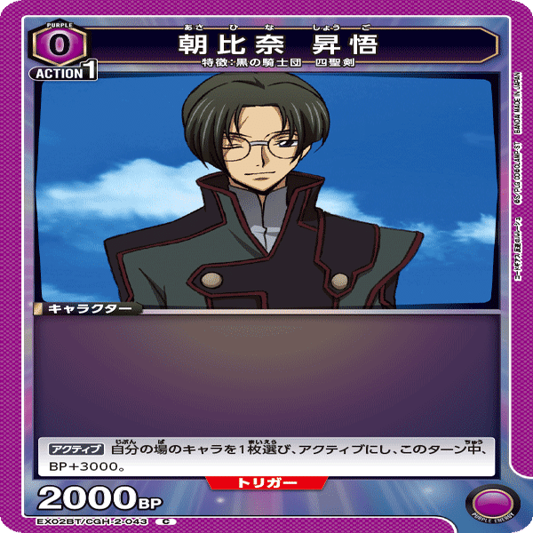 ユニオンアリーナ】紫ギアス(ゼロカレン)解説｜まるまる新聞