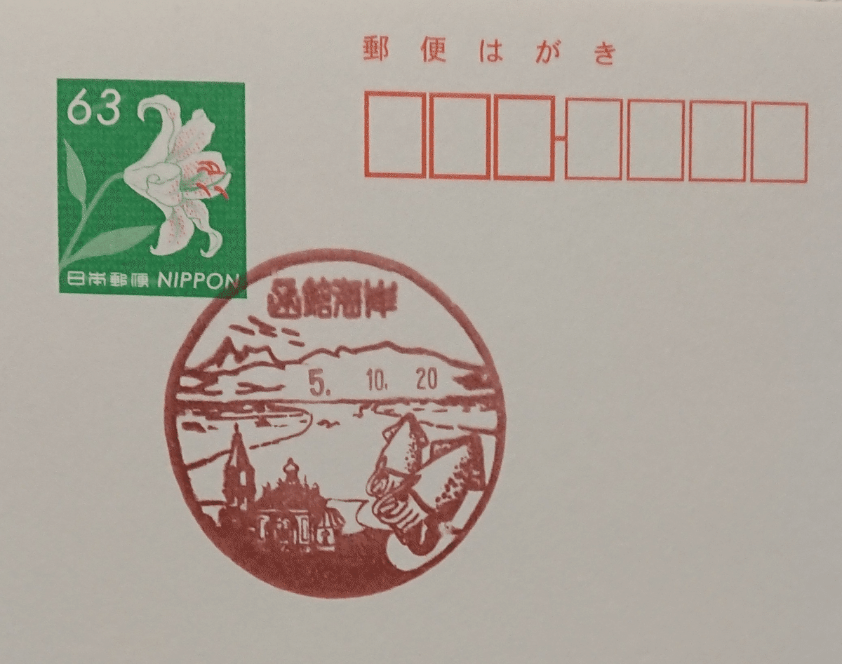 大清国郵便局？切手模様