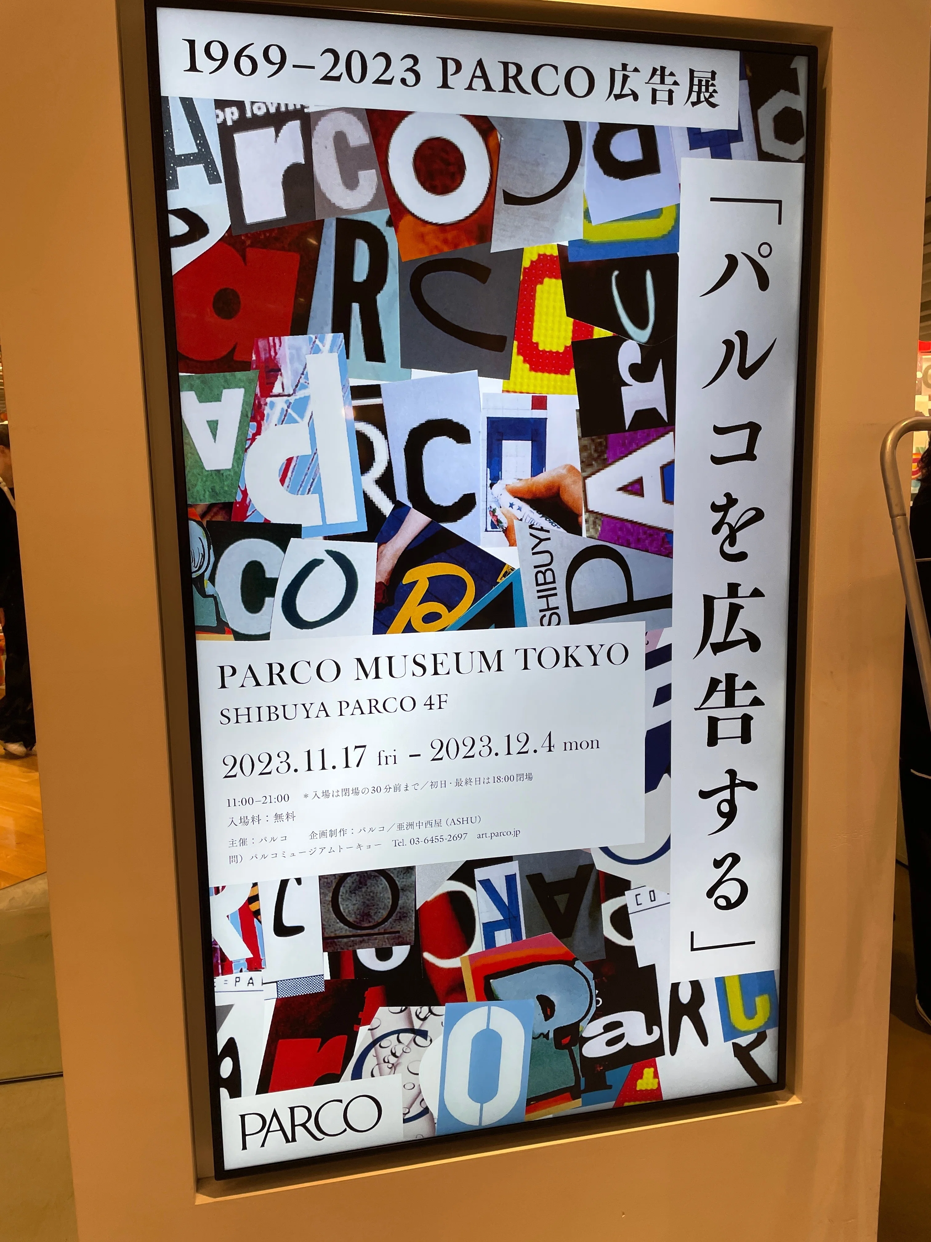第27回『「パルコを広告する」 1969 - 2023 PARCO広告展』（PARCO 