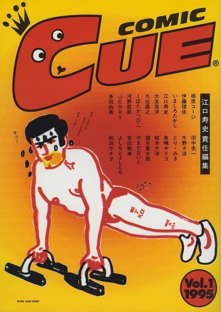 1970年代半ば生まれが語る90年代後半のサブカル（チャー）漫画