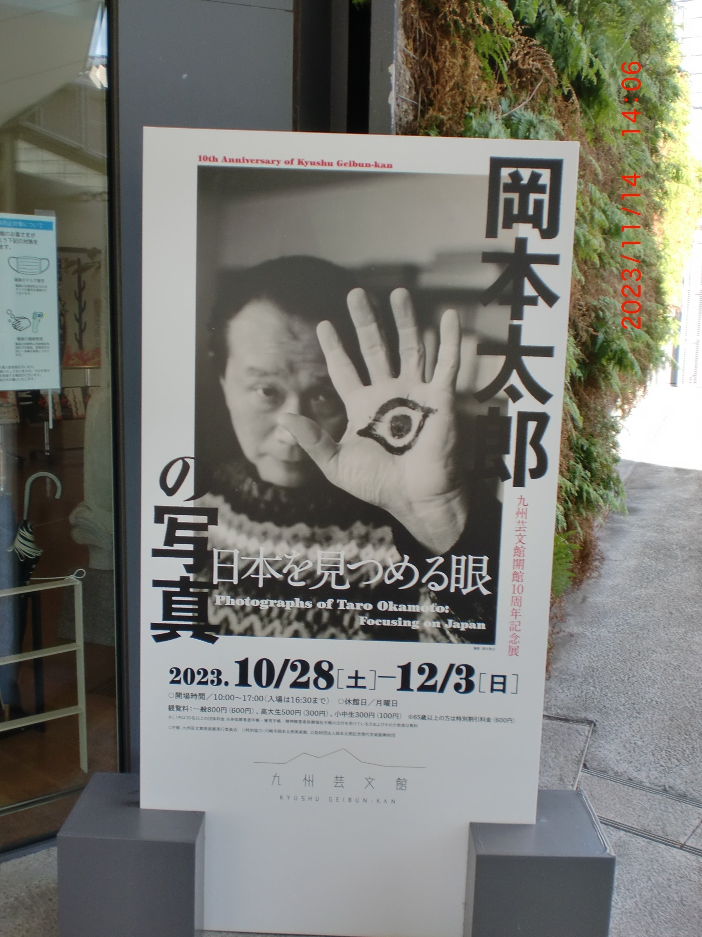 岡本太郎の写真｜まなみん