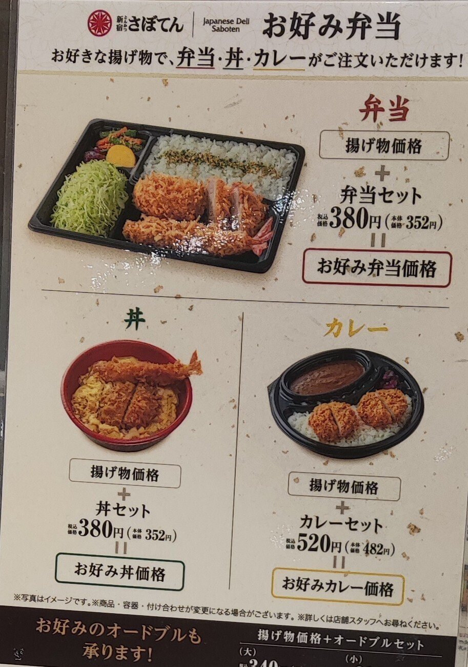 感動のさぼてんお好み丼｜春原美桜(miosuhara)