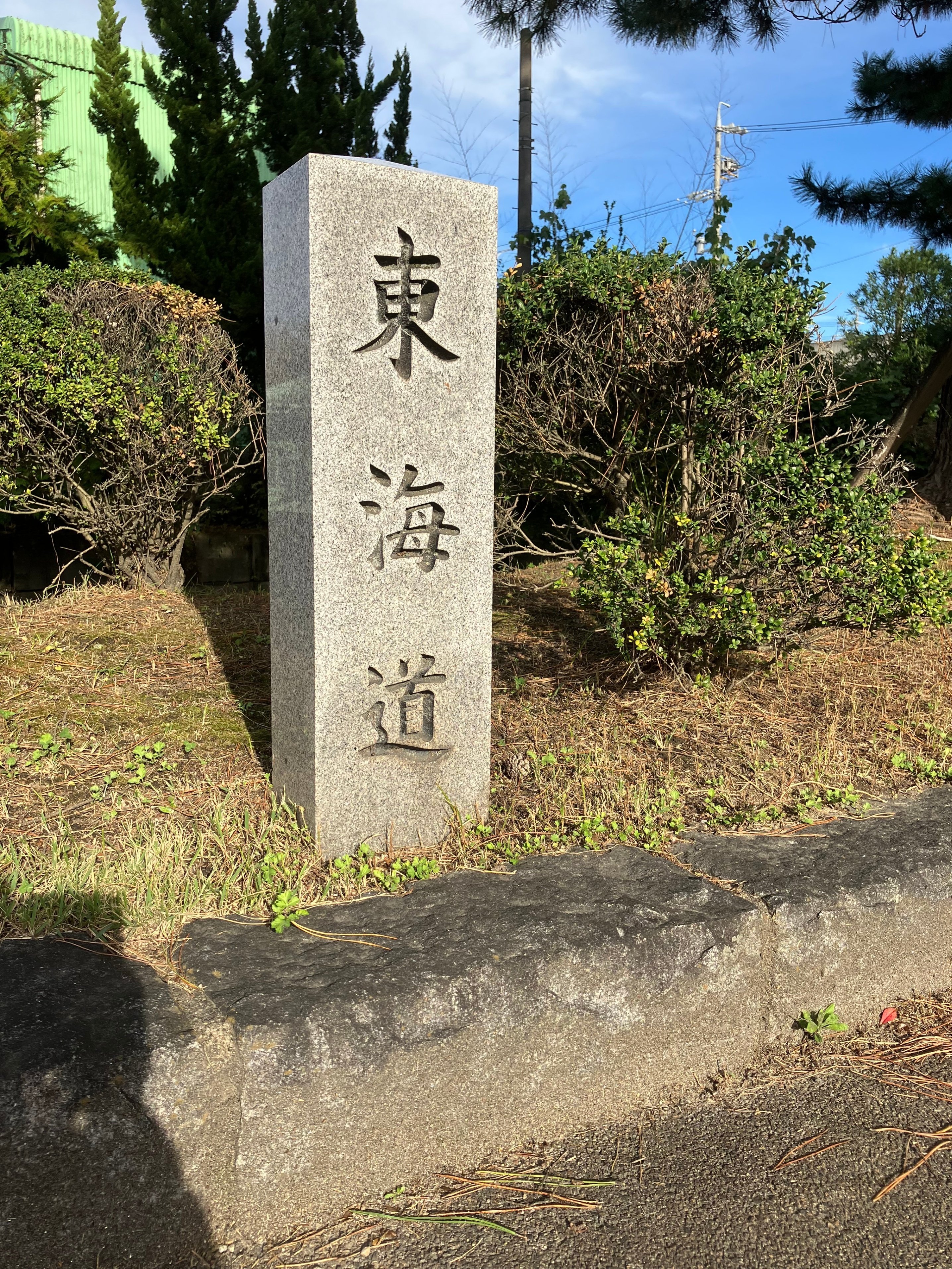 東海道】岡崎二十七曲りを歩く① 岡崎IC付近~岡崎宿・南冠木門 東海道】岡崎二十七曲りを歩く① 岡崎IC付近~岡崎宿・南冠木門
