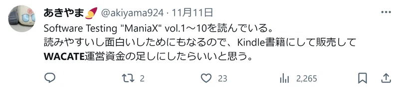 第256回: にしさんのこと(お別れ編)|Kouichi Akiyama